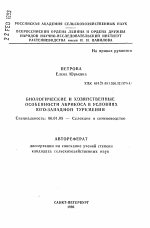 Биологические и хозяйственные особенности абрикоса в условиях Юго-Западной Туркмении - тема автореферата по сельскому хозяйству, скачайте бесплатно автореферат диссертации