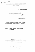 Основы оптимизации системы защиты зерновых колосовых культур от вредителей и болезней - тема автореферата по сельскому хозяйству, скачайте бесплатно автореферат диссертации