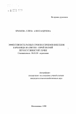 Эффективность разных сроков и приемов внесения карбамида на светло-серой лесной легкосуглинистой почве - тема автореферата по сельскому хозяйству, скачайте бесплатно автореферат диссертации