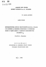 Фитоэкдистероиды серпухи невооруженной (Serratula Inermis) и их влияние на биосинтез нуклеотидов и нуклеиновых кислот в тканях цыплят с различной обеспеченностью витамином Д3 - тема автореферата по биологии, скачайте бесплатно автореферат диссертации