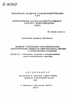 ВЛИЯНИЕ ЭКЗОГЕННОГО РЕКОМБИНАНТНОГО СОМАТОТРОПИНА СВИНЕЙ НА ЭНЕРГИЮ РОСТА, МЯСНЫЕ И ОТКОРМОЧНЫЕ КАЧЕСТВА - тема автореферата по сельскому хозяйству, скачайте бесплатно автореферат диссертации