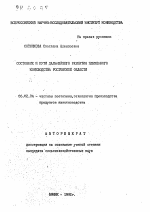 Состояние и пути дальнейшего развития племенного коневодства Ростовской области - тема автореферата по сельскому хозяйству, скачайте бесплатно автореферат диссертации