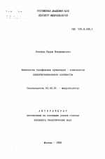 Физиология галофильных эубактерий - компонентов цианобактериального сообщества - тема автореферата по биологии, скачайте бесплатно автореферат диссертации