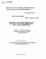 ПРОДУКТИВНЫЕ И БИОЛОГИЧЕСКИЕ ОСОБЕННОСТИ КОРОВ ЧЕРНО-ПЕСТРОЙ ПОРОДЫ РАЗНЫХ ПРОИЗВОДСТВЕННЫХ ТИПОВ В УСЛОВИЯХ СЕВЕРНОЙ ОСЕТИИ - тема автореферата по сельскому хозяйству, скачайте бесплатно автореферат диссертации
