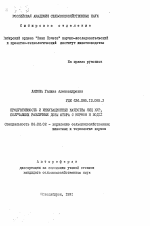 Продуктивность и инкубационные качества яиц кур, получавших различные дозы фтора с кормом и водой - тема автореферата по сельскому хозяйству, скачайте бесплатно автореферат диссертации