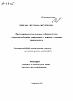 ПРОГНОЗИРОВАНИЕ ПРОДУКТИВНЫХ ОСОБЕННОСТЕЙ ОВЕЦ СТАВРОПОЛЬСКОЙ ПОРОДЫ В ЗАВИСИМОСТИ ОТ ШЕРСТНОГО ПОКРОВА В РАННЕМ ВОЗРАСТЕ - тема автореферата по сельскому хозяйству, скачайте бесплатно автореферат диссертации