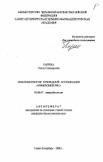 Микробиология природной ассоциации "Тибетский рис" - тема автореферата по биологии, скачайте бесплатно автореферат диссертации