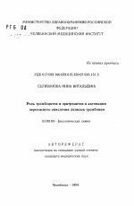 Роль тромбоцитов и эритроцитов в активации перекисного окисления липидов тромбином - тема автореферата по биологии, скачайте бесплатно автореферат диссертации