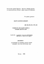 Особенности силосования кормов в условиях Якутской АССР - тема автореферата по сельскому хозяйству, скачайте бесплатно автореферат диссертации