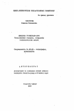 Офиолиты Туркестано-Алтая. Геологическое строение, петрология геодинамический анализ - тема автореферата по геологии, скачайте бесплатно автореферат диссертации