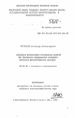 Повышение коэффициента размножения клубней при технологии возделывания семенного картофеля широкогребневым способом - тема автореферата по сельскому хозяйству, скачайте бесплатно автореферат диссертации