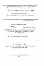 Эффективность использования прерывающихся беккроссов в селекции озимой пшеницы интенсивного типа в условиях ЦРНЗ - тема автореферата по сельскому хозяйству, скачайте бесплатно автореферат диссертации