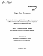 ХОЗЯЙСТВЕННО-ПОЛЕЗНЫЕ ПРИЗНАКИ И НЕКОТОРЫЕ БИОЛОГИЧЕСКИЕ ОСОБЕННОСТИ ПОТОМСТВА МАНЫЧСКИХ МЕРИНОСОВ ОТ РАЗНЫХ ВАРИАНТОВ МЕЖЛИНЕЙНОГО ПОДБОРА - тема автореферата по сельскому хозяйству, скачайте бесплатно автореферат диссертации