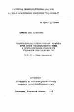 Совершенствование системы основной обработки серой лесной тяжелосуглинистой почвы в зернопаропропашном севообороте Предкамской зоны Татарской ССР - тема автореферата по сельскому хозяйству, скачайте бесплатно автореферат диссертации