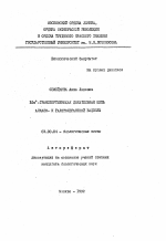 Na+-транспортирующая дыхательная цепь алкало- и галотолерантной бациллы - тема автореферата по биологии, скачайте бесплатно автореферат диссертации