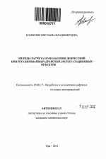 Методы расчета и управления депрессией при регулировании разработки эксплуатационных объектов - тема автореферата по наукам о земле, скачайте бесплатно автореферат диссертации