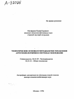 ТЕОРЕТИЧЕСКИЕ ОСНОВЫ И МЕТОДОЛОГИЯ УПРАВЛЕНИЯ АГРОТЕХНОЛОГИЯМИ В СИСТЕМАХ ЗЕМЛЕДЕЛИЯ - тема автореферата по сельскому хозяйству, скачайте бесплатно автореферат диссертации