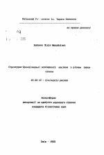 Структурно-функциональные особенности семян с разным типом покоя - тема автореферата по биологии, скачайте бесплатно автореферат диссертации