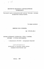 Изучение детерминант устойчивости к ртути у бактерий, обитающих в ртутных месторождениях - тема автореферата по биологии, скачайте бесплатно автореферат диссертации