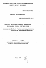 Технология производства продуктов голубеводства при различных способах содержания птицы - тема автореферата по сельскому хозяйству, скачайте бесплатно автореферат диссертации