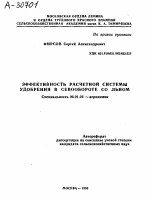 ЭФФЕКТИВНОСТЬ РАСЧЕТНОЙ СИСТЕМЫ УДОБРЕНИЯ В СЕВООБОРОТЕ СО ЛЬНОМ - тема автореферата по сельскому хозяйству, скачайте бесплатно автореферат диссертации