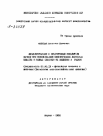 ФИЗИОЛОГИЧЕСКИЕ И ПРОДУКТИВНЫЕ ПОКАЗАТЕЛИ БЫЧКОВ ПРИ ИСПОЛЬЗОВАНИИ СИНТЕТИЧЕСКИ АЗОТИСТЫХ ВЕЩЕСТВ И РАЗНЫХ СПОСОБОВ ИХ ВВЕДЕНИЯ В РАЦИОН - тема автореферата по биологии, скачайте бесплатно автореферат диссертации