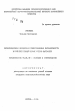 Регенерационные процессы и сомаклональная вариабельность в культуре тканей новых сортов картофеля - тема автореферата по сельскому хозяйству, скачайте бесплатно автореферат диссертации