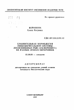 Сравнительная морфология пищеварительной системы лососевидных рыб (Salmonoidei) на разных этапах онтогенеза - тема автореферата по биологии, скачайте бесплатно автореферат диссертации