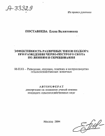 ЭФФЕКТИВНОСТЬ РАЗЛИЧНЫХ ТИПОВ ПОДБОРА ПРИ РАЗВЕДЕНИИ ЧЕРНО-ПЕСТРОГО СКОТА ПО ЛИНИЯМ И СКРЕЩИВАНИИ - тема автореферата по сельскому хозяйству, скачайте бесплатно автореферат диссертации