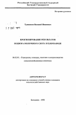 Прогнозирование результатов подбора молочного скота в племзаводе - тема автореферата по сельскому хозяйству, скачайте бесплатно автореферат диссертации