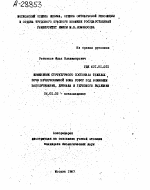 ИЗМЕНЕНИЕ СТРУКТУРНОГО СОСТОЯНИЯ ТЯЖЕЛЫХ ПОЧВ НЕЧЕРНОЗЕМНОЙ ЗОНЫ РСФСР ПОД ВЛИЯНИЕМ ЗАБОЛАЧИВАНИЯ, ДРЕНАЖА И ГЛУБОКОГО РЫХЛЕНИЯ - тема автореферата по сельскому хозяйству, скачайте бесплатно автореферат диссертации