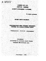 ГИДРОТЕРМИЧЕСКИЙ РЕЖИМ ОРОШАЕМОГО МЕРЗЛОТНОГО ЧЕРНОЗЕМА ПОД ПОСЕВАМИ КОРМОВЫХ КУЛЬТУР - тема автореферата по сельскому хозяйству, скачайте бесплатно автореферат диссертации