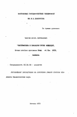 Систематика и экология бурых медведей, Ursus arctos syriacus Неmp. et Ehr. 1828, Кавказа - тема автореферата по биологии, скачайте бесплатно автореферат диссертации