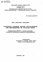 РАЗРАБОТКА РЕЖИМОВ ПОЕНИЯ УТЯТ-БРОЙЛЕРОВ ПРИ ВЫРАЩИВАНИИ НА СЕТЧАТЫХ ПОЛАХ - тема автореферата по сельскому хозяйству, скачайте бесплатно автореферат диссертации