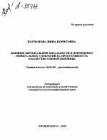 ВЛИЯНИЕ ВЕРТИКАЛЬНОЙ ЗОНАЛЬНОСТИ И ПРИМЕНЕНИЯ МИНЕРАЛЬНЫХ УДОБРЕНИЙ НА ПРОДУКТИВНОСТЬ И КАЧЕСТВО ОЗИМОЙ ПШЕНИЦЫ - тема автореферата по сельскому хозяйству, скачайте бесплатно автореферат диссертации