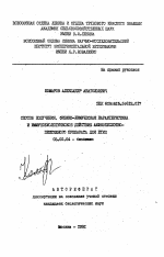 Способ получения, физико-химическая характеристика и иммунобиологическое действие аминокислотно-пептидного препарата для птиц - тема автореферата по биологии, скачайте бесплатно автореферат диссертации