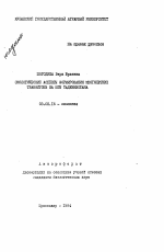 Экологические аспекты формирования многолетних травостоев на юге Таджикистана - тема автореферата по биологии, скачайте бесплатно автореферат диссертации