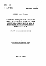 Создание исходного материала перца сладного с комплексной устойчивостью к ВОМ-1, ВТМ и пониженным полижительным тепературам - тема автореферата по сельскому хозяйству, скачайте бесплатно автореферат диссертации