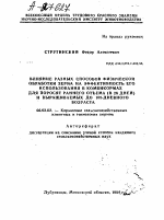 ВЛИЯНИЕ РАЗНЫХ СПОСОБОВ ФИЗИЧЕСКОЙ ОБРАБОТКИ ЗЕРНА НА ЭФФЕКТИВНОСТЬ ЕГО ИСПОЛЬЗОВАНИЯ В КОМБИКОРМАХ ДЛЯ ПОРОСЯТ РАННЕГО ОТЪЕМА (В 26 ДНЕЙ ) И ВЫРАЩИВАЕМЫХ ДО 105-ДНЕВНОГО ВОЗРАСТА - тема автореферата по сельскому хозяйству, скачайте бесплатно автореферат диссертации
