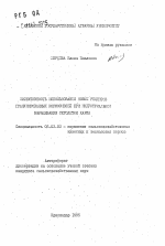 Эффективность использования новых рецептов гранулированных кормосмесей при индустриальном выращивании сеголеток карпа - тема автореферата по сельскому хозяйству, скачайте бесплатно автореферат диссертации