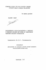 Продуктивность сортов подсолнечника в поукосной и пожнивной культуре без полива на выщелоченном черноземе Западного Предкавказья - тема автореферата по сельскому хозяйству, скачайте бесплатно автореферат диссертации