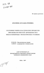 Состояние энерго-пластических процессов при физиологической беременности в неблагоприятных экологических условиях - тема автореферата по биологии, скачайте бесплатно автореферат диссертации