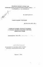 Особенности развития вторичного галогенеза в орошаемых мицелярно-карбонатных черноземах Заднестровья Украины - тема автореферата по сельскому хозяйству, скачайте бесплатно автореферат диссертации