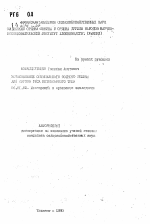 Установление оптимального водного режима для сортов риса интенсивного типа - тема автореферата по сельскому хозяйству, скачайте бесплатно автореферат диссертации