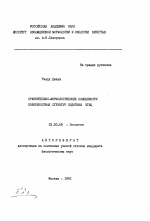 Сравнительно-морфологические особенности поверхностных структур подотеки птиц - тема автореферата по биологии, скачайте бесплатно автореферат диссертации