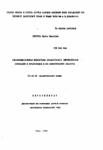 Высокоэффективная жидкостная хроматография порфимидиновых оснований и нуклеозидов и их синтетических аналогов - тема автореферата по биологии, скачайте бесплатно автореферат диссертации