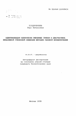 Идентификация клинически значимых грибов и диагностика инвазивной грибковой инфекции методом газовой хроматографии - тема автореферата по биологии, скачайте бесплатно автореферат диссертации