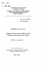 Применение маркеров вируса Эпштейна-Барр при формировании групп риска по раку легкого - тема автореферата по биологии, скачайте бесплатно автореферат диссертации