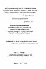 Разработка методики интерпретации параметров сейсмического волнового поля при выявлении рифогенных объектов (на примере Королевской площади юго-восточной бортовой зоны Прикаспийской впадины) - тема автореферата по геологии, скачайте бесплатно автореферат диссертации