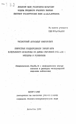 Скоростные неоднородности земной коры Центрального Казахстана по данным глубинной сейсмологии - методика и результаты - тема автореферата по геологии, скачайте бесплатно автореферат диссертации